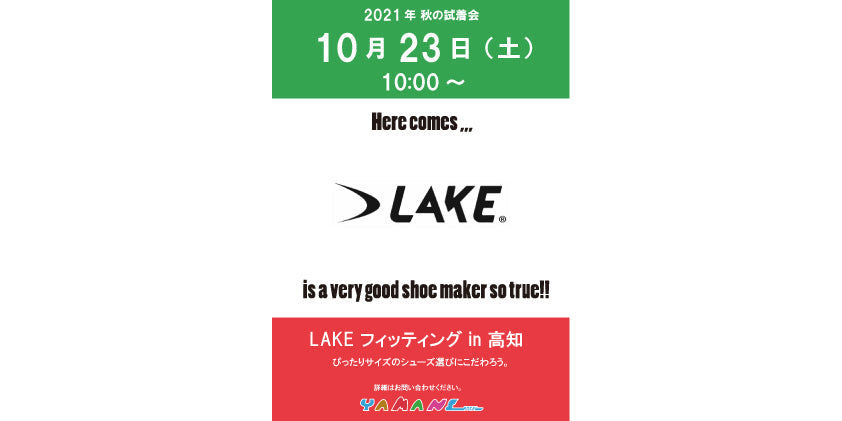 レイク試着会 in 四国 のお知らせ - 高知の自転車専門店 Cycling Shop ヤマネ