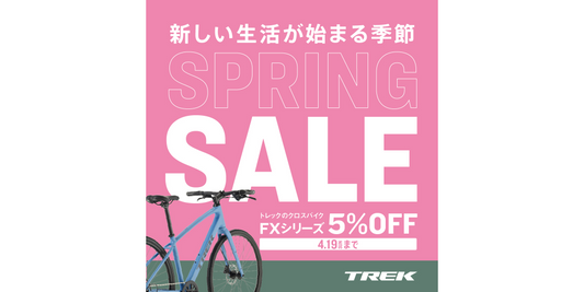 TREK FX クロスバイク SPRINGセールのお知らせ